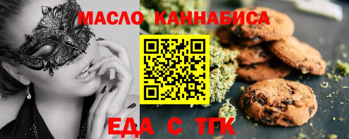 Юрга  Печенье с ТГК марихуана  Вход с VPN 