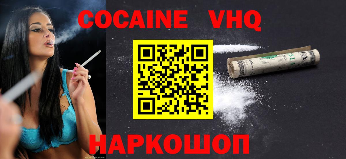 купить наркотики цена  Cocaine Колумбийский  Вход с VPN  Юрга  Cocaine VHQ 