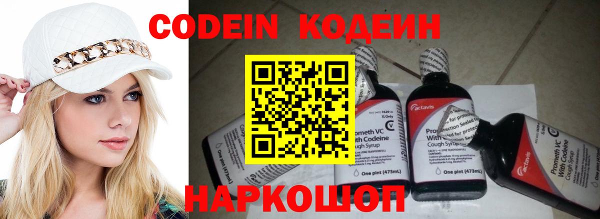 как найти закладки  Кодеин Purple Drank  Вход с VPN  Кодеин Purple Drank  Юрга 