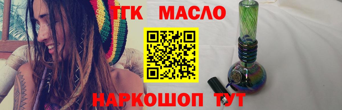 Юрга  Дистиллят ТГК Wax  наркошоп  Дистиллят ТГК вейп с тгк  Вход с VPN 